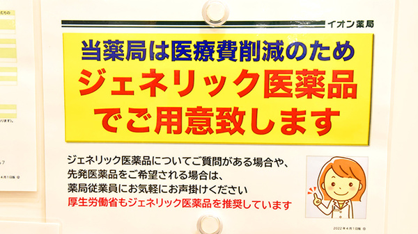 ジェネリック対応