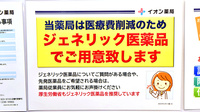 イオン薬局マリンピア店のジェネリック対応