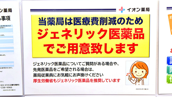 イオン薬局マリンピア店のジェネリック対応