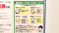 イオン薬局マリンピア店の在宅対応