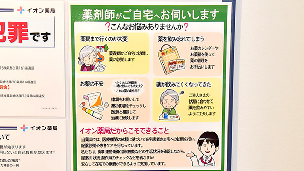 イオン薬局マリンピア店の在宅対応