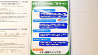 イオン薬局マリンピア店のかかりつけ薬局対応