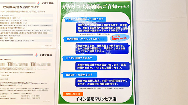 イオン薬局マリンピア店のかかりつけ薬局対応
