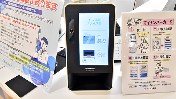 イオン薬局マリンピア店のオンライン資格確認