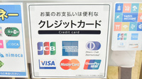 千葉寺中央薬局のクレジットカード対応