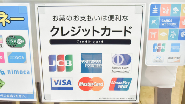 千葉寺中央薬局のクレジットカード対応