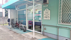 大洋薬局 宮野木店の外観
