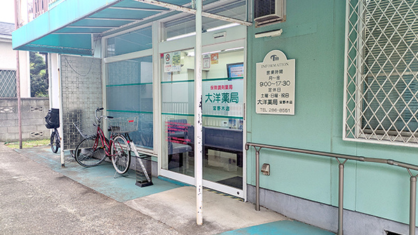 大洋薬局 宮野木店の外観