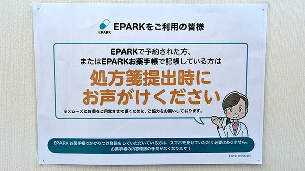 大洋薬局 宮野木店のネット受付対応