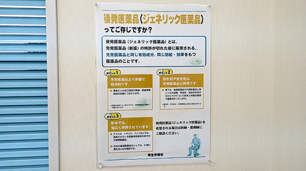 大洋薬局 宮野木店のジェネリック対応
