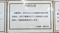 大洋薬局 宮野木店の在宅対応