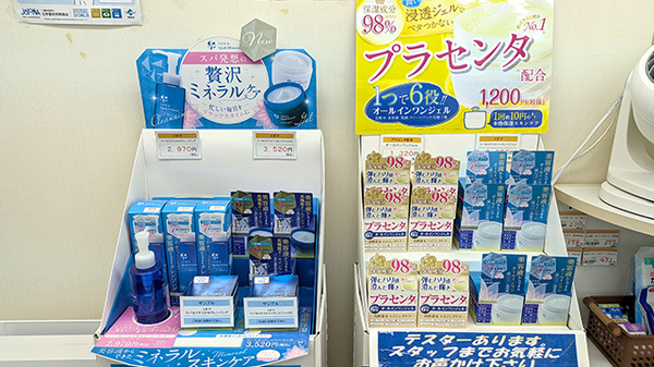大洋薬局 宮野木店の化粧品