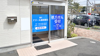 稲毛アズール調剤薬局の入口