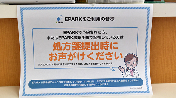 稲毛アズール調剤薬局のネット受付対応