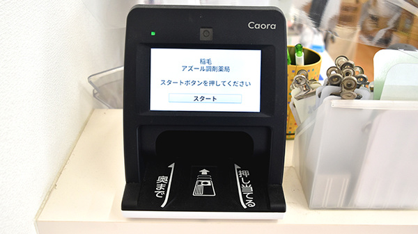 稲毛アズール調剤薬局のオンライン資格確認