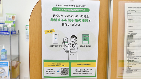 稲毛アズール調剤薬局の電子お薬手帳対応