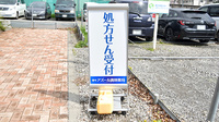 稲毛アズール調剤薬局の看板