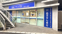 クオール薬局稲毛店の外観