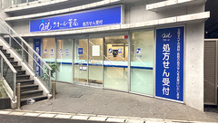 クオール薬局稲毛店の外観