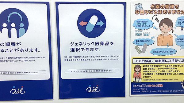 クオール薬局稲毛店のジェネリック対応
