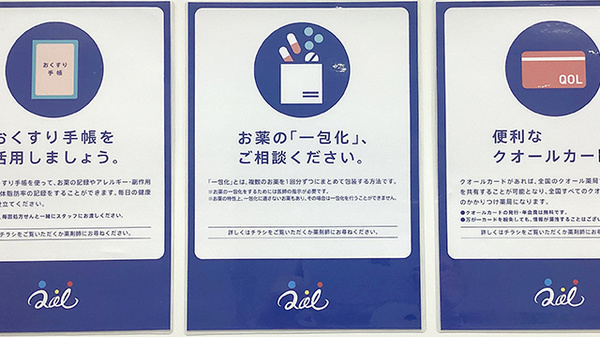 クオール薬局稲毛店の一包化対応