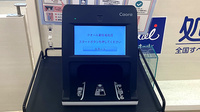 クオール薬局稲毛店のオンライン資格確認