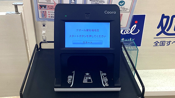 クオール薬局稲毛店のオンライン資格確認