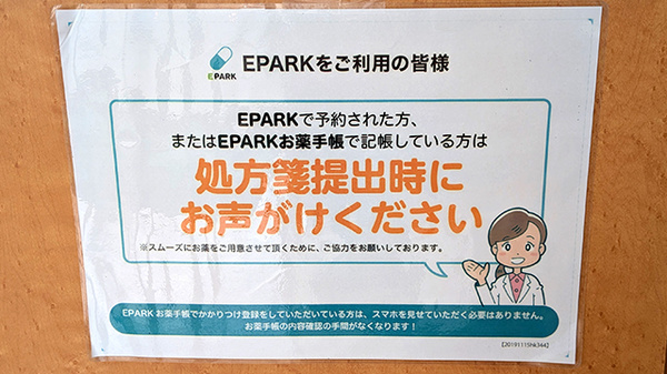 大洋薬局千城台店のネット受付対応