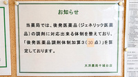 大洋薬局千城台店のジェネリック対応