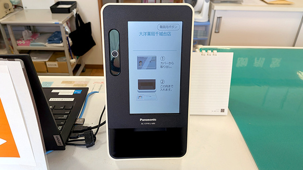 大洋薬局千城台店のオンライン資格確認