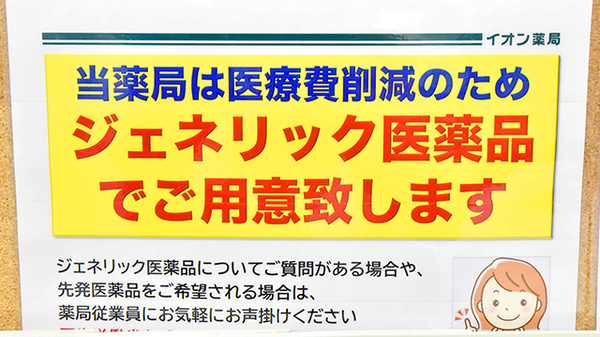 ジェネリック対応