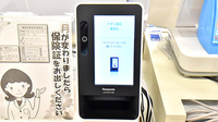 イオン薬局幕張店（イオン海浜幕張店）のオンライン資格確認