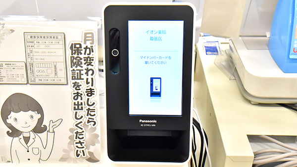 オンライン資格確認