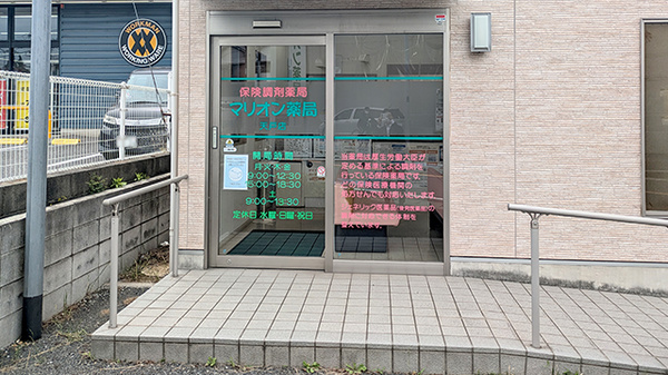 マリオン薬局天戸店の入口
