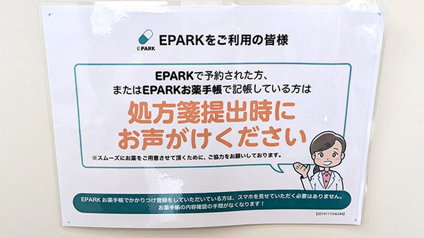 マリオン薬局天戸店のネット受付対応