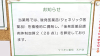 マリオン薬局天戸店のジェネリック対応