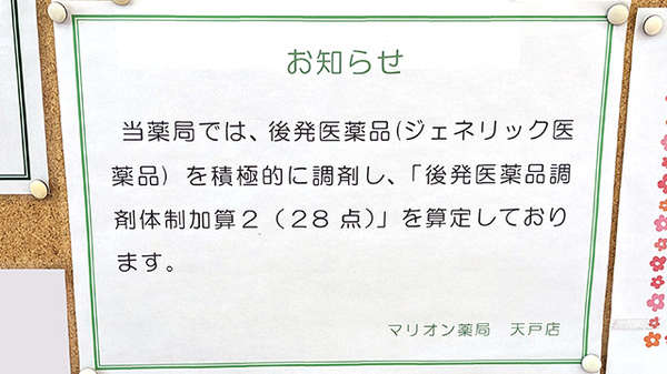 マリオン薬局天戸店のジェネリック対応
