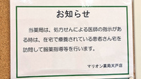マリオン薬局天戸店の在宅対応