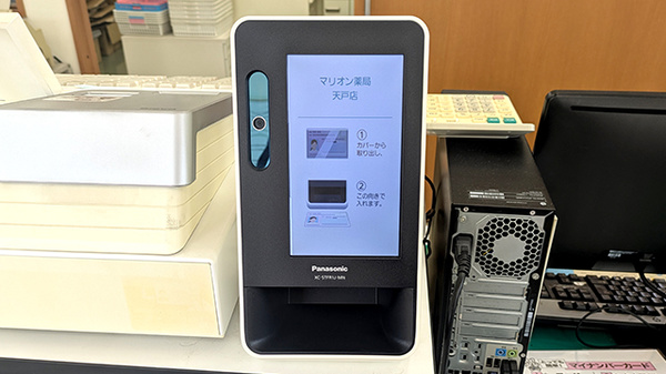 マリオン薬局天戸店のオンライン資格確認