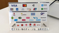 マリオン薬局天戸店のクレカ/電子マネー/スマホ決済対応