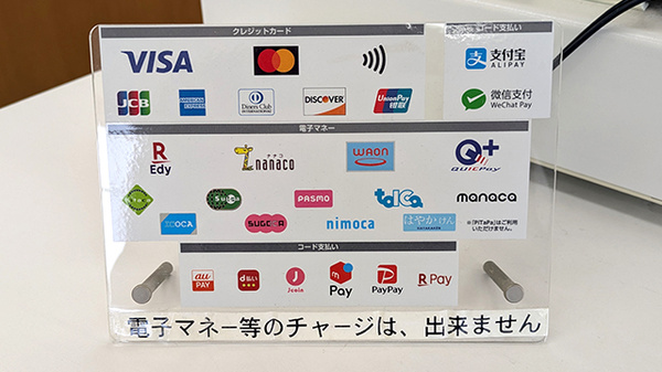 マリオン薬局天戸店のクレカ/電子マネー/スマホ決済対応