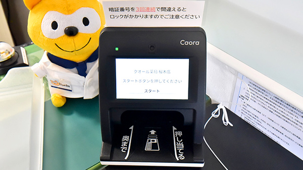 クオール薬局桜木店のオンライン資格確認