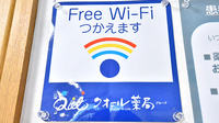クオール薬局桜木店のWi-Fiサービス