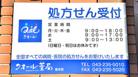 クオール薬局桜木店の看板