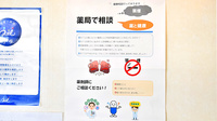 クオール薬局稲毛駅前店の相談対応