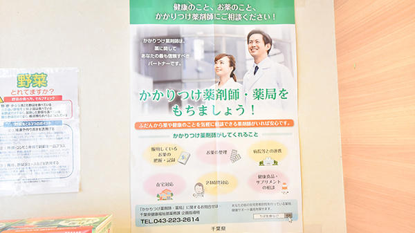 かかりつけ薬局対応