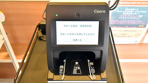 オンライン資格確認