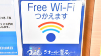 クオール薬局稲毛駅前店のWi-Fiサービス