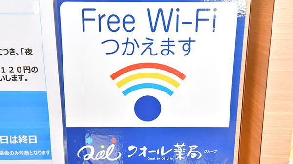 Wi-Fiサービス