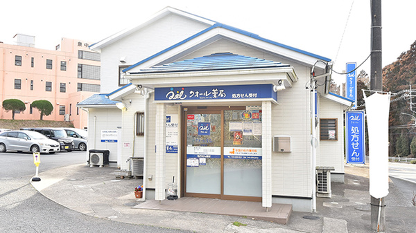 クオール薬局高根町店の外観